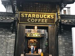 门面-星巴克臻选(成都宽窄巷子店)