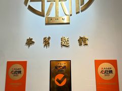-君东记本帮面馆(天钥桥路店)