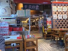 -重庆印象老火锅(梅林店)