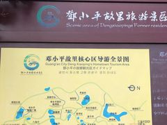 -邓小平故里