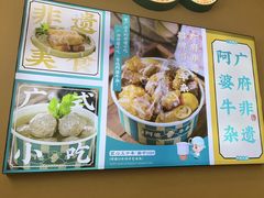 -阿婆牛杂·广府非遗地标美食(云山天地店)