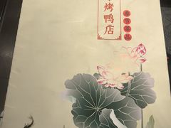 -京尊烤鸭店JINGZUN(春秀路店)