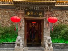 -那家小馆•北京菜•烤鸭(中关村店)