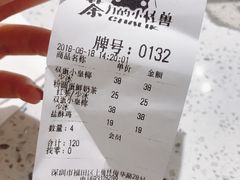 账单-茶力的小怪兽(梅林卓悦汇店)