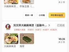 -刘文祥大碗麻辣烫(市府店)
