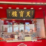 天津 |从小吃的百年酱货店 最爱这口老玫瑰