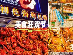 -初色海鲜自助(万丰路店)