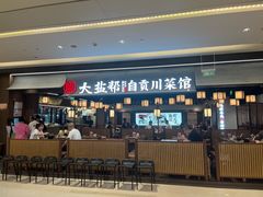 -大盐帮川菜馆(长楹天街店)