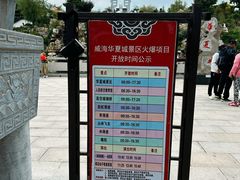 -威海华夏城景区