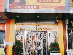 门面-吃面侠(洋货市场店)