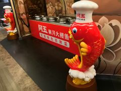 -阿五黄河大鲤鱼(纬三路店)