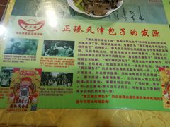 -宝正臻天津包子总店(金阳光居易店)
