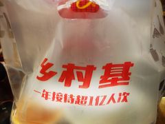 -乡村基(南坪上海城店)