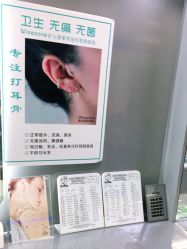 -Wisezone唯点穿耳打耳洞专业国际连锁品牌