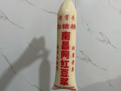 南昌网红豆浆-小罗子汤店(大士院总店)