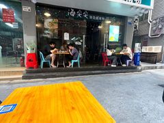 -海安安越南粉(丹竹頭店)