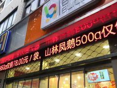 -联华超市(新闸路店)