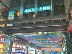 -东门町美食街