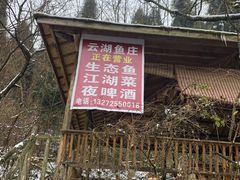 -武陵山森林公园