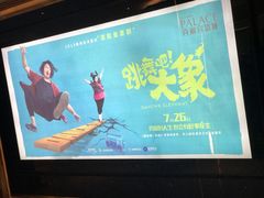 -百丽宫影城(CGS激光苏宁广场店)
