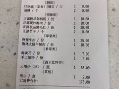 账单-天星正源火锅(地勘路店)