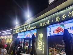 -锦里海景海鲜餐厅.三亚老字号(亚龙湾中心广场店)