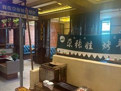 -青海名吃尕张娃非遗烤肉(海湖总店)