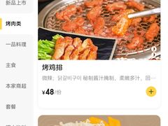 -本家韩国烤肉(青岛万象城店)