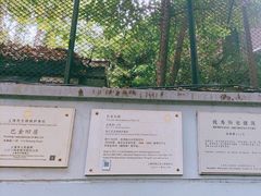 -巴金故居