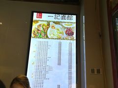 -一记面馆(易发店)