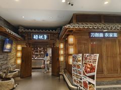 -好嫂子酱猪手•农家菜(学院南路店)