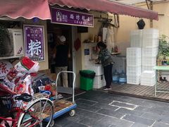门面-璐坊粽王(复兴中路店)