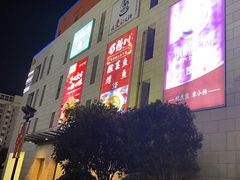 -浦江城市生活广场(江月路店)