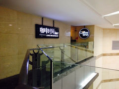 iphone_upload_pic-咖啡时间西餐厅(名门广场店)