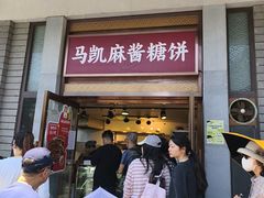 -马凯餐厅(地安门店)