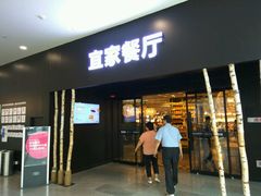 门面-宜家·瑞典风味餐厅(北京西红门店)