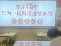 -沁麦源过桥米线(总店)