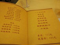 菜单-仿膳饭庄