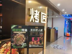 -烤匠麻辣烤鱼(观音桥大融城店)