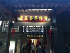 门面-黄祥华养生堂·炖汤·营养蒸饭(岭南天地店)