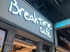 -打趸BTC·Breaktime cafe(北京路店)