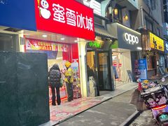 -蜜雪冰城(油坊桥店)