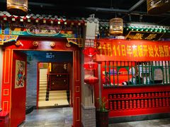 门面-北平食府.北京烤鸭(亦庄店)