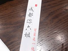 -成都你六姐·牛肉冒菜(城市集市合生汇店)