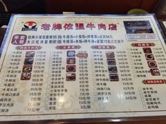 -老牌依强牛肉店(达道总店)