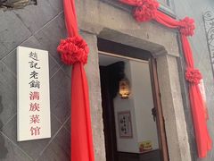 -赵记老铺(市府恒隆广场店)