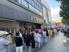 -五芳斋(中山大道总店)