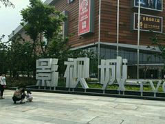 -木渎影视城