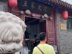 -王家大院