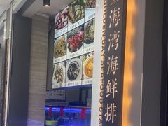 -金海湾海鲜排档(朱家尖店)